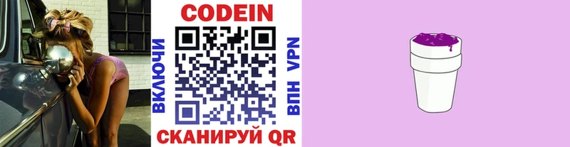 Кодеиновый сироп Lean напиток Lean (лин)  mega сайт  Данков 